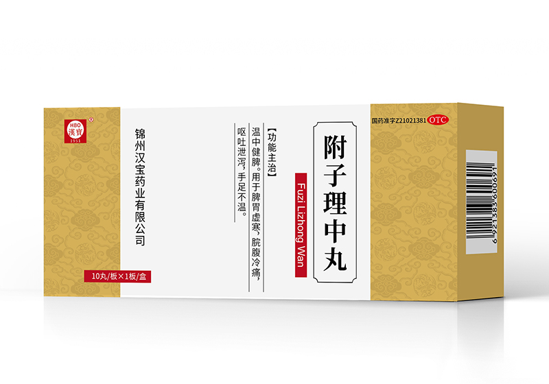 附子理中丸